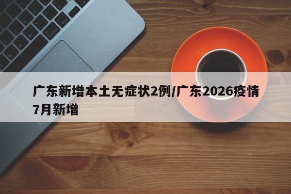 莒南确诊一是哪个村人(莒南哪个村要拆迁)