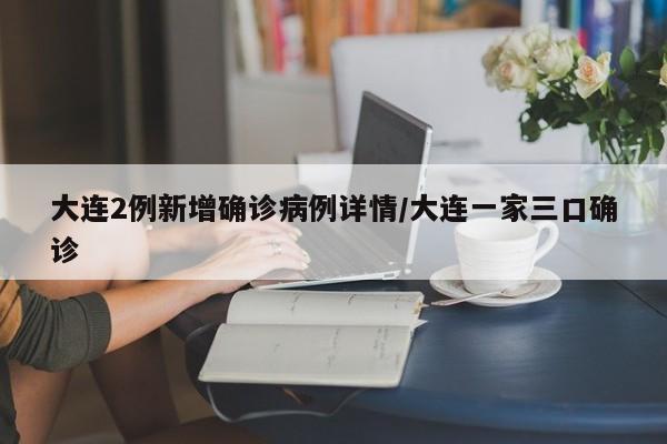 【金山区本土确诊病例,金山区本土确诊病例多少】