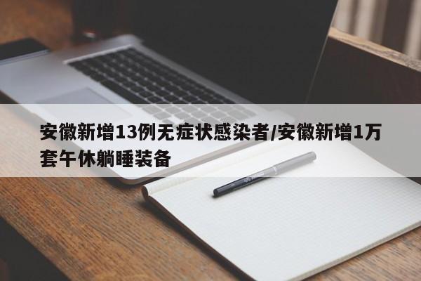 【沈阳确诊者曾去内蒙,北京专家到内蒙考察鼻炎过敏】
