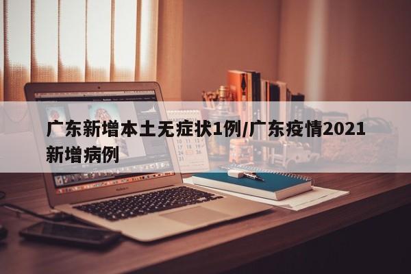 31省新增本土确诊107例:河北90例/31省新增本土确诊病例的原因分析