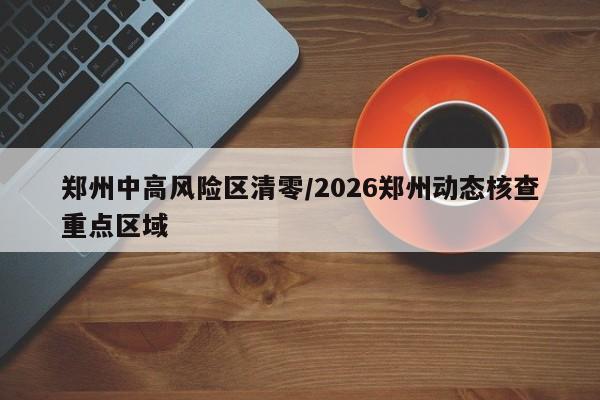 【深圳新增17例确诊,深圳新冠状病毒】