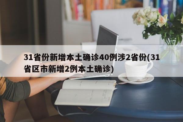 【北京餐馆防疫不力致员工确诊,北京确诊2名鼠疫】